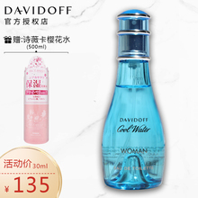 Davidoff大卫杜夫cool water冷水女士淡香水30 100ml神秘水