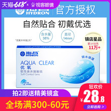 海昌优氧隐形近视眼镜半年抛盒2片隐型眼境6月抛盒旗舰店官网正品