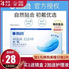 海昌优氧隐形近视眼镜半年抛盒2片隐型眼境6月抛盒旗舰店官网正品