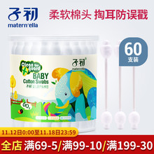 包邮 子初婴儿棉签宝宝专用新生儿耳鼻儿童鼻屎细轴双头葫芦小棉棒