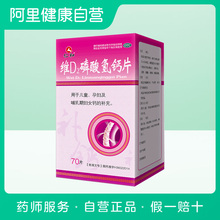 仁和维D2磷酸氢钙片70片 盒儿童 1瓶 孕妇哺乳期妇女钙片补充钙