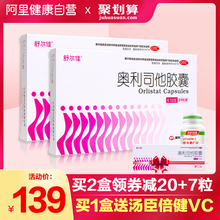 送好礼】舒尔佳奥利司他减肥胶囊21粒男女肥胖排油丸瘦身腰减肥