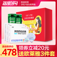 定制礼盒 艾丽奥利司他胶囊84粒减肥药男女瘦身全身减脂排油丸