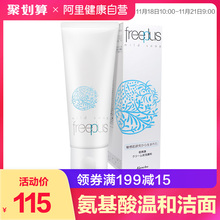 freeplus芙丽芳丝氨基酸补水泡沫洗面奶官方旗舰店洁面乳官网正品