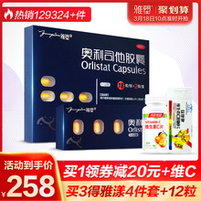 好礼 雅塑奥利司他胶囊排油赛乐赛肥胖男女瘦减肥药顽固型 42粒