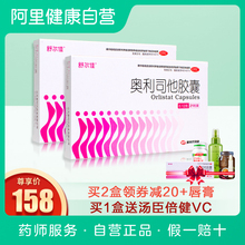 舒尔佳奥利司他减肥胶囊21粒男女肥胖排油丸瘦身腰减肥 送好礼