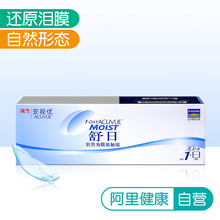 隐型眼境进口舒适官网正品 强生安视优隐形视眼眼镜舒日日抛30片装