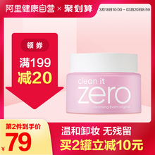 韩国进口芭妮兰zero净柔卸妆膏100ml温和卸妆焕新致柔深层洁净