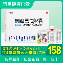 艾丽奥利司他胶囊排油丸减肥药肥胖女赛乐赛瘦身减脂顽固型 好礼