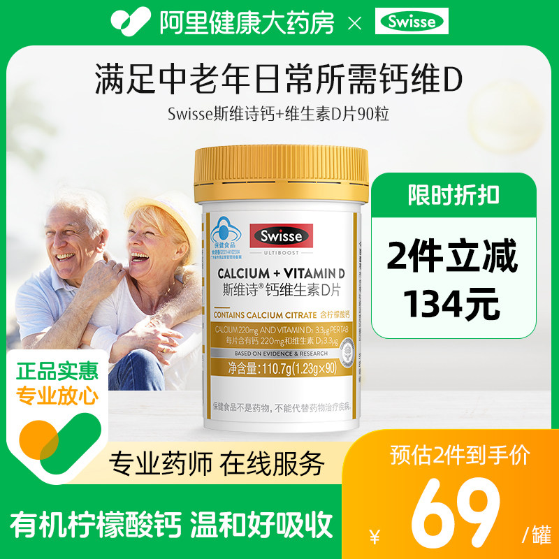 药房同款Swisse斯维诗柠檬酸钙维生素D成人中老年钙蓝帽认证90粒