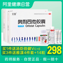 42粒+好礼 艾丽奥利司他胶囊减肥顽固型瘦身肚子男女排油丸赛乐赛