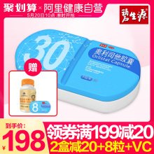 碧生源30粒奥利司他胶囊减肥排油瘦身燃腿腰神器丸脂药赛乐赛正品