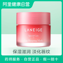 兰芝夜间保湿 修护唇膜女保湿 滋润淡化唇纹淡化角质20g