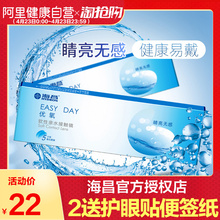 海昌隐形近视眼镜日抛5片优氧easyday隐型水润透明官方旗舰店正品