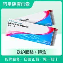 透明旗舰店正品 博士伦隐形近视眼镜清朗一日日抛30片装 花路同款
