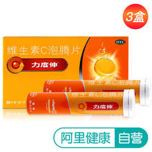 力度伸维生素C泡腾片1g 3盒装 30片 vc橙味