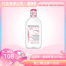 Bioderma 贝德玛舒妍多效洁肤液卸妆水粉水深层清洁500ml