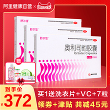 3盒共63粒 舒尔佳奥利司他胶囊男女肥胖排油丸瘦身腰减肥药