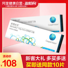 进口隐型眼境旗舰店正品 酷柏 库博隐形近视眼镜倍明视日抛30片装