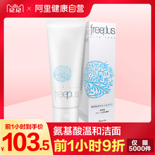freeplus芙丽芳丝氨基酸补水泡沫洗面奶官方洁面乳官网正品