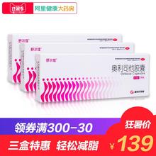 舒尔佳奥利司他胶囊男女减肥瘦身减瘦大腿减脂燃脂 3盒特惠