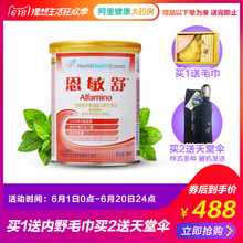 雀巢恩敏舒400g特殊配方奶粉牛奶蛋白过敏婴儿腹泻腹痛官方授权