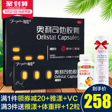 好礼 雅塑奥利司他胶囊排油赛乐赛肥胖男女瘦减肥药顽固型 42粒