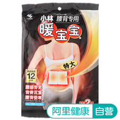小林制药小林暖宝宝暖贴腰部后背部腰背专用暖身贴自发热贴2片