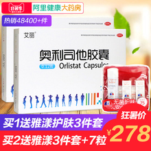 42粒+雅漾】艾丽奥利司他胶囊减肥顽固型瘦身肚子男女排油减肥药