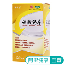丐立得碳酸钙片0.3g 盒骨质疏松 120片 抽搐