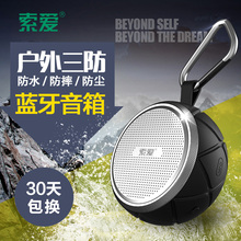 索爱 M3无线蓝牙电脑音箱便携户外三防迷你运动小音响手机低音炮
