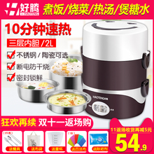 好腾电热饭盒可插电保温加热饭盒上班族带饭神器自动加热蒸饭器