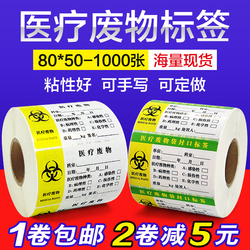 医疗废弃物标贴不干胶贴标医用警示标危险垃圾包装袋封口标识标签医疗垃圾警示标示贴废物袋封口贴纸标识印刷