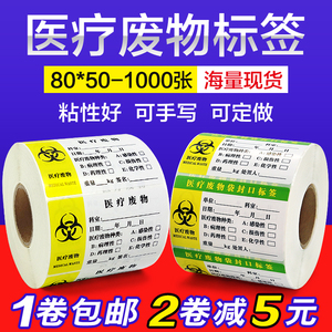 医疗废弃物标贴不干胶贴标医用警示标危险垃圾包装袋封口标识标签医疗垃圾警示标示贴废物袋封口贴纸标识印刷