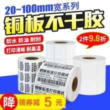 吊牌空白定做碳带打印 纸打印纸标签贴纸服装 100铜版纸条码 杰伦铜板不干胶标签纸32