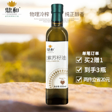 鼎和纯物理冷榨 新鲜纯紫苏籽油苏子油食用油高亚麻酸500ml
