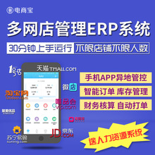 玩具淘宝库存订单同步打印打单 电商宝网店管理系统ERP软件服装