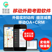 签到通考勤管理软件手机版外勤员工业务员轨迹定位移动打卡管家婆