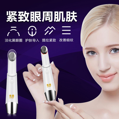 傲趣眼睛眼部按摩器去眼袋护眼仪去黑眼圈皱纹美容仪按摩棒美眼仪