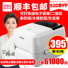 便签纸快递单标签条码 热敏打印机 得力电子面单打印机不干胶二维码