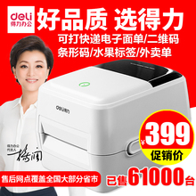 得力电子面单打印机不干胶二维码便签纸淘宝菜鸟订单打单机快递单标签条码热敏打印机