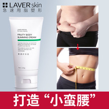 LAVER纤体霜全身紧致塑身收腹按摩霜顽固型肥胖快速甩脂产品