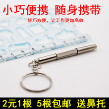 小螺丝刀眼镜店专用套装 工具包一字十字梅花小号多功能型 修眼镜