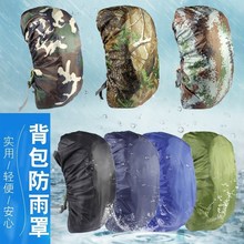 防水布防风小号黑色包套防雨罩学生防水背囊容量大号蓝色中号骑