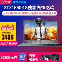 DD3 i5六核 4G独显吃鸡笔记本电脑 GTX1050Ti 毁灭者 dd2 炫龙
