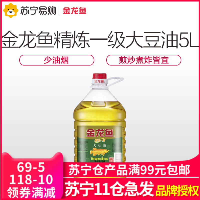 精炼一级5L食用油调味油 苏宁易购直供多仓急