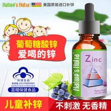 不挑食美国进口 葡萄糖酸锌 锌片 莱思纽卡幼儿童补锌口服液滴剂