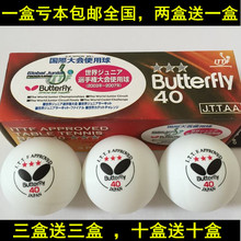 abs塑料球 一盒 蝴蝶三星乒乓球 新材料40 包邮 老材料40mm赛璐璐
