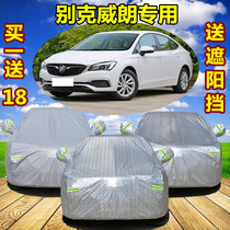 2019新款别克威朗三厢专用汽车车衣车罩加厚隔热防晒防雨车套盖布