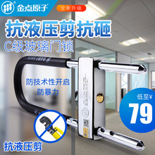 金点原子C级玻璃门锁双门插锁U型锁推拉门商铺门抗液压剪防盗长锁